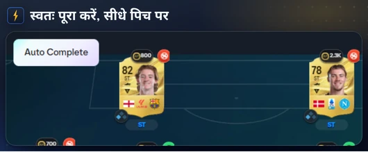 Web App में SBC स्क्वाड स्क्रीन के ऊपर बाईं ओर FC Helper का स्वतः पूरा करें बटन