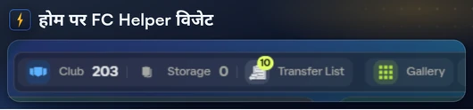 Web App की होम स्क्रीन पर FC Helper का क्लब बार, क्लब गिनती, स्टोरेज गिनती और ट्रांसफ़र लिस्ट गिनती के साथ