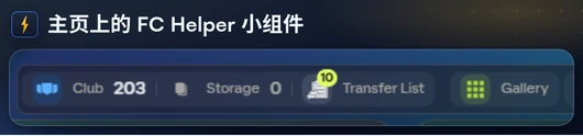 网页版主页上的 FC Helper 俱乐部栏，显示俱乐部数量、仓库数量和转会列表数量