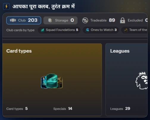 FC Helper की क्लब शीट, Club, Storage, ट्रेडेबल और बाहर किया गया की गिनती और कार्ड टाइप ओवरव्यू के साथ