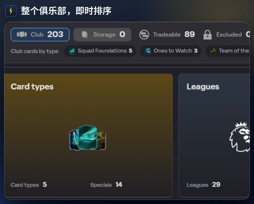 FC Helper 俱乐部总表，显示 Club、Storage、可交易 和 已排除 数字以及卡牌类型总览