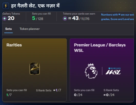 गैलरी विंडो जो हर सेट और उसके कितने कार्ड आपके पास हैं दिखाती है