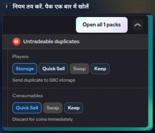 My Packs पर स्वतः क्रियाएँ कार्ड, हर तरह के डुप्लिकेट के लिए एक नियम के साथ