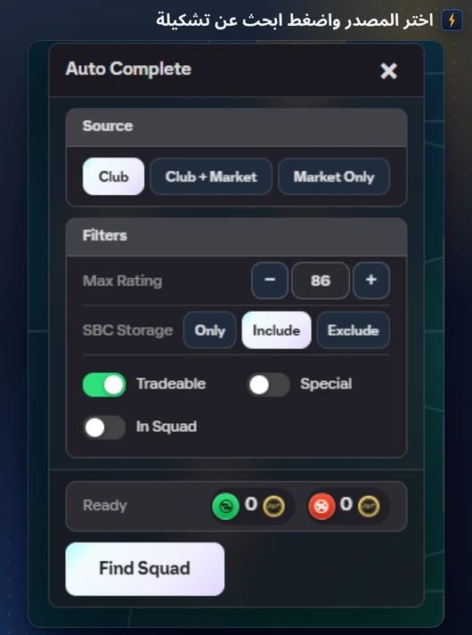 لوحة إكمال تلقائي من FC Helper مفتوحة على شاشة تشكيلة SBC، مع المصدر والتقييم وخيارات البطاقات وابحث عن تشكيلة